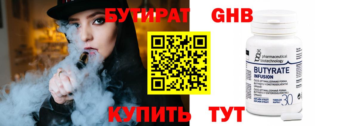 БУТИРАТ GHB  Вход с VPN  Кизилюрт 