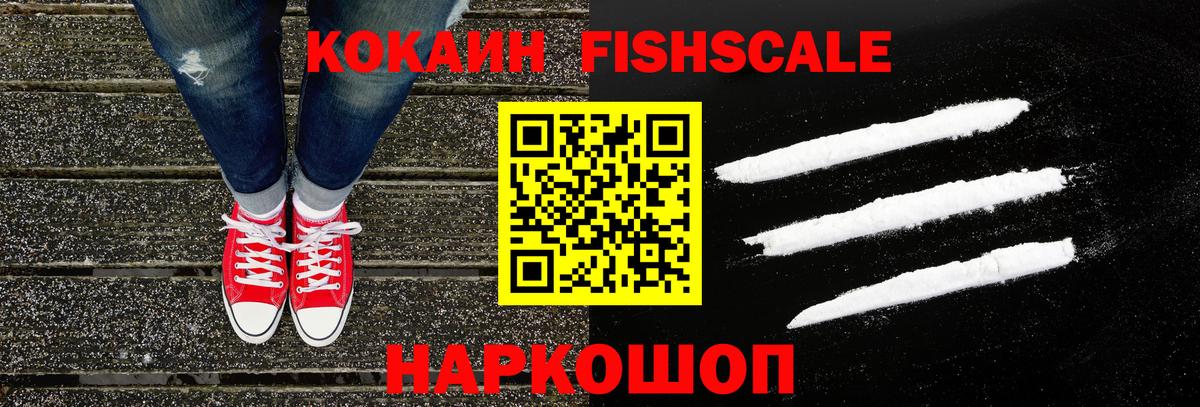 Кокаин  КОКАИН Fish Scale  Кизилюрт  Вход с VPN  Кокаин Боливия 