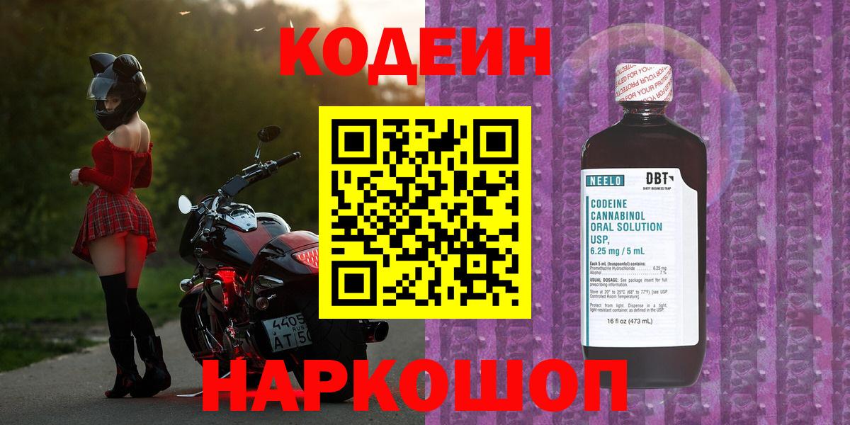 Кизилюрт  Кодеиновый сироп Lean напиток Lean (лин)  Codein Purple Drank  Вход с VPN 