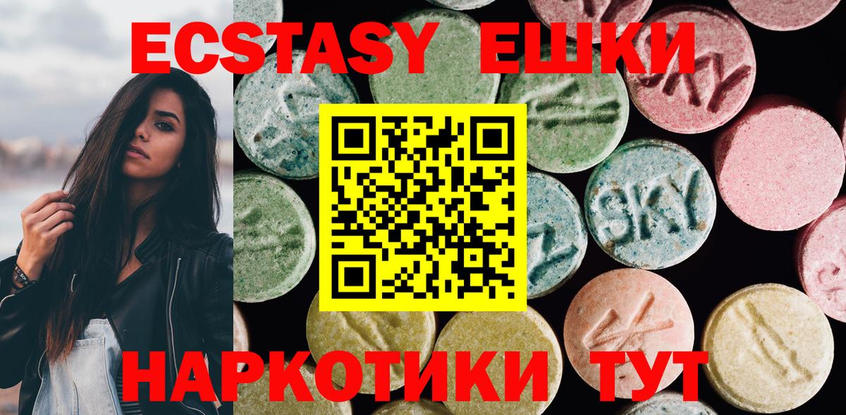 Ecstasy 250 мг  Вход с VPN  Экстази круглые  Кизилюрт 